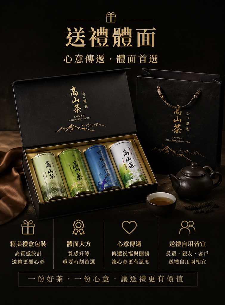 惠心茶品 送禮體面