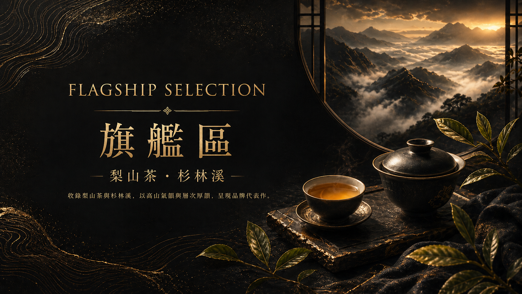 惠心茶品旗艦區