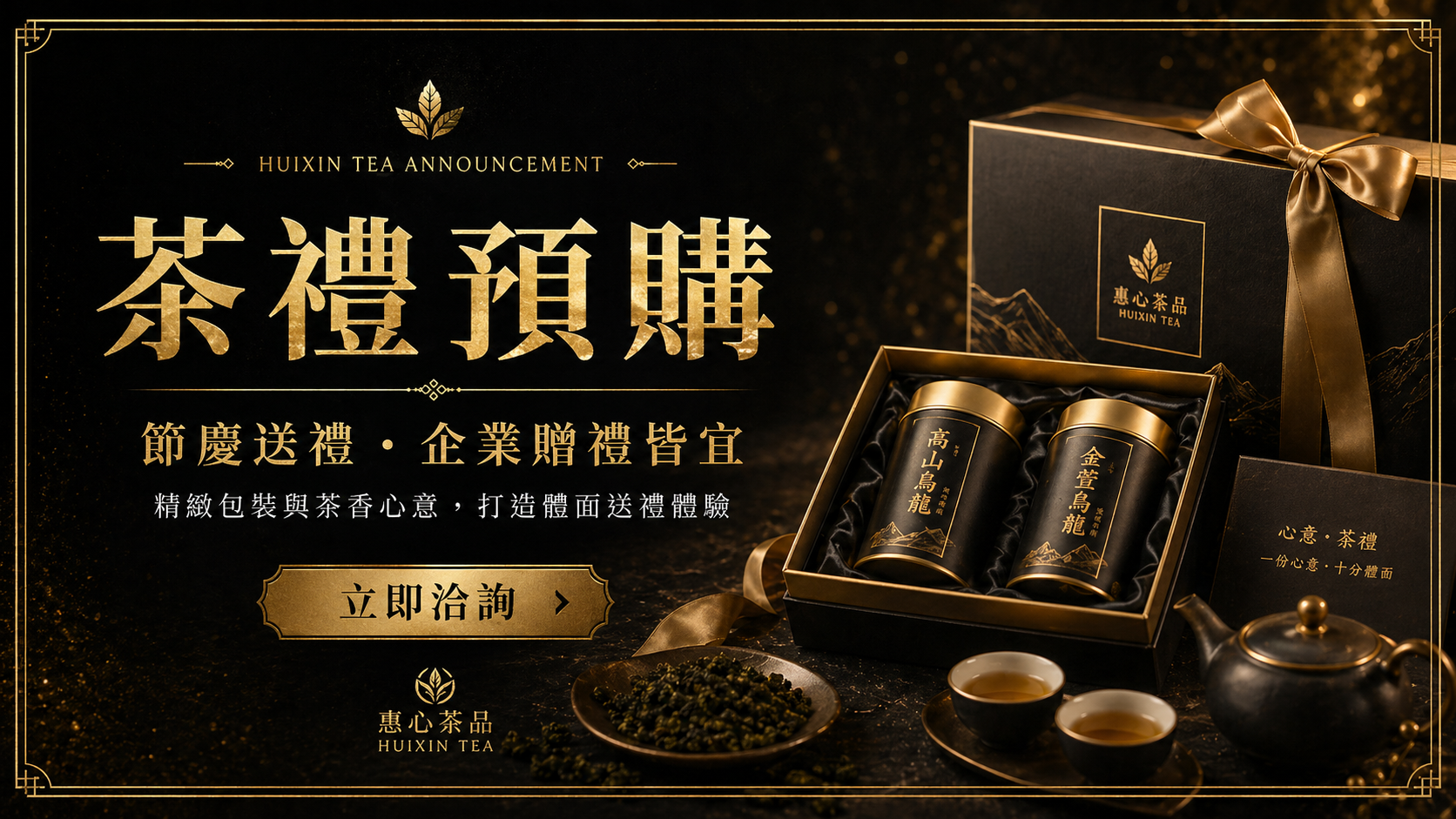 茶禮預購