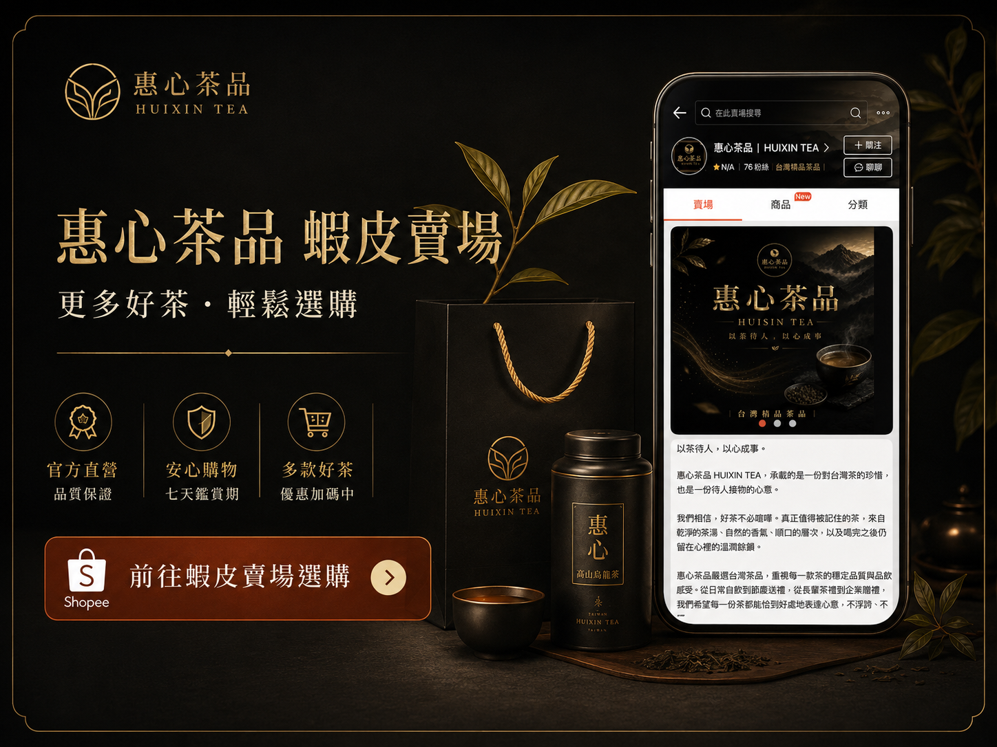 惠心茶品 HUIXIN TEA 蝦皮官方賣場